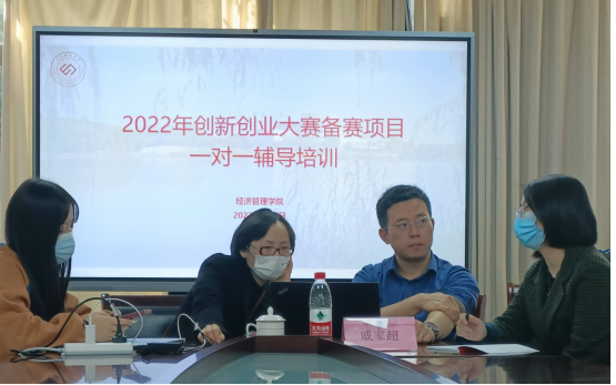 学院组织了2022年双创大赛的备赛项目一对一辅导,戚家超老师为项目